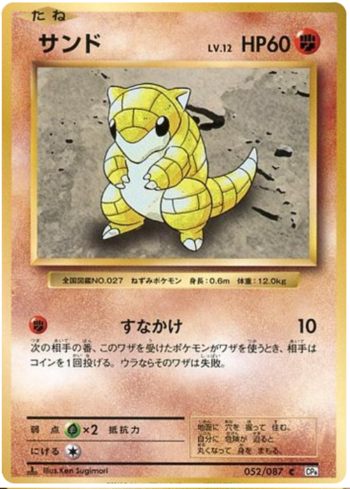 Sandshrew Card Front