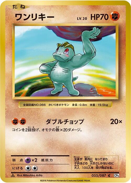 Machop Card Front