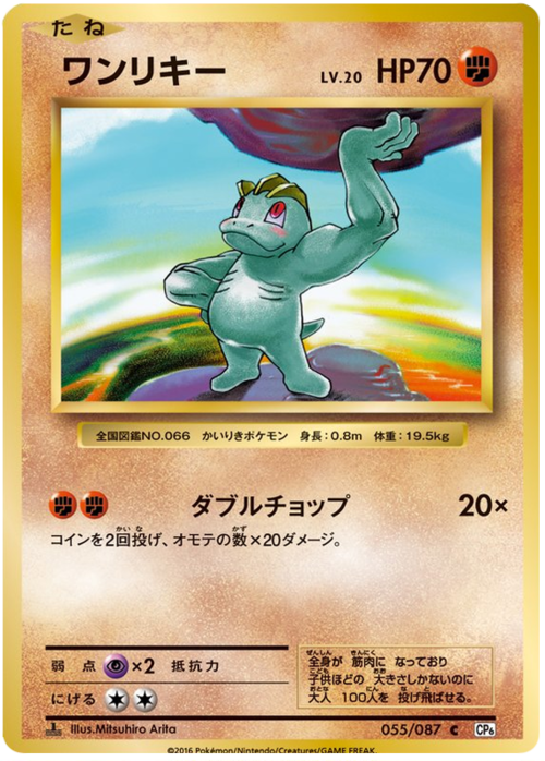 Machop Card Front