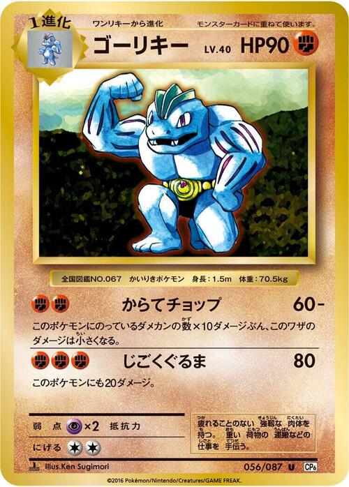Machoke Frente