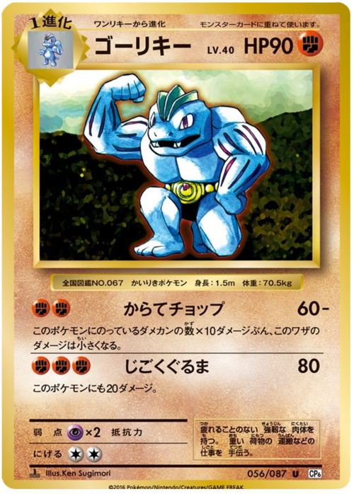 Machoke Card Front