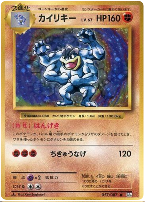 Machamp Card Front