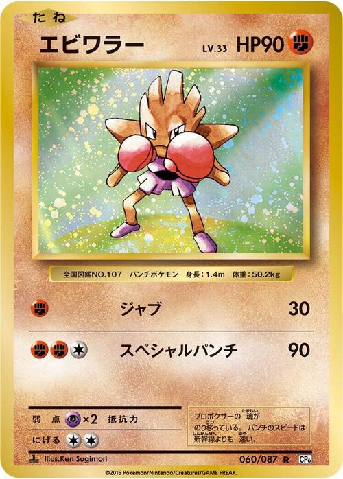 Hitmonchan Card Front
