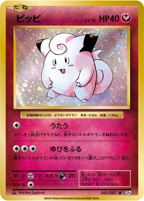 Clefairy Card Front