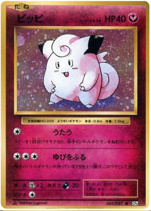 Clefairy Card Front