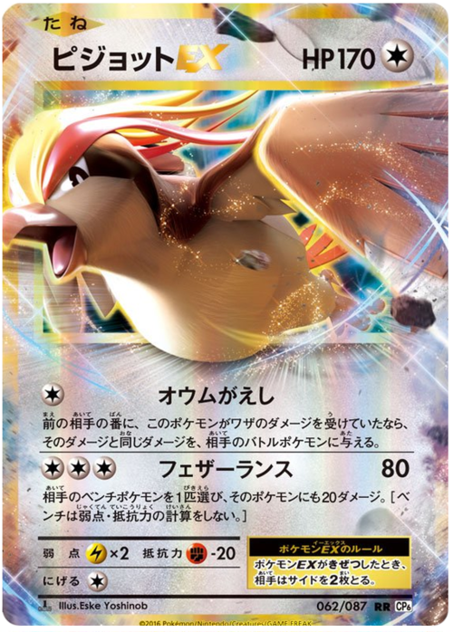 Pidgeot EX Card Front