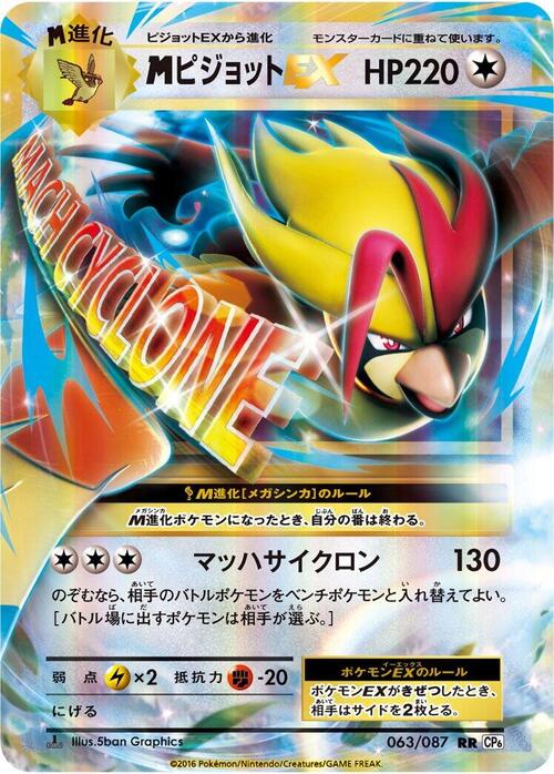 M Pidgeot EX Card Front