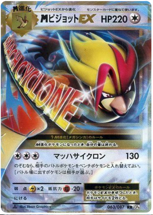 MegaPidgeot EX Card Front