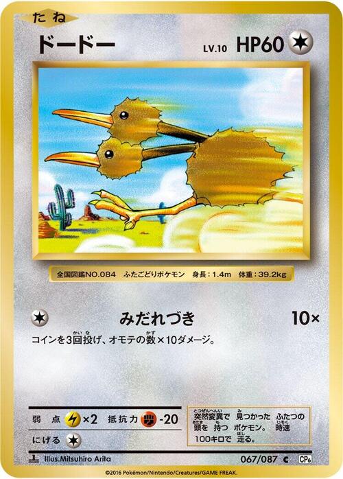 Doduo Card Front