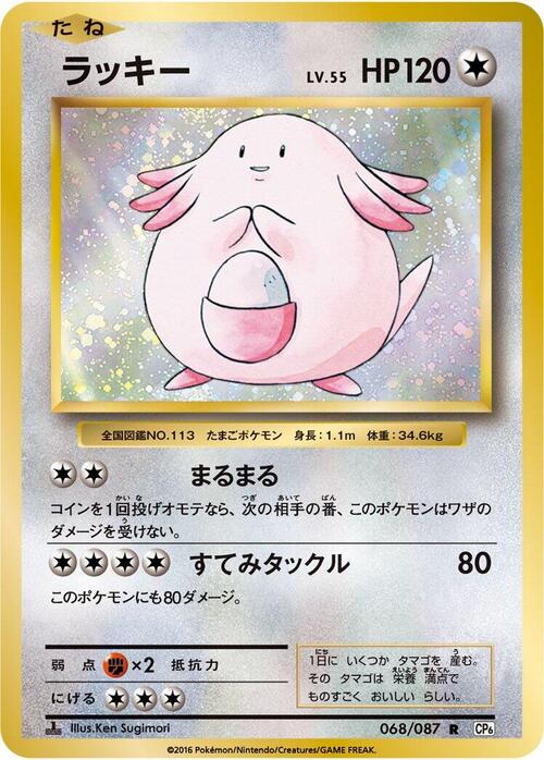 Chansey Card Front