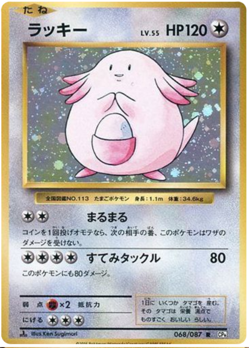 Chansey Card Front