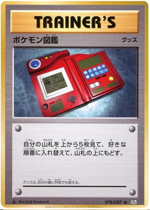 Pokédex Card Front