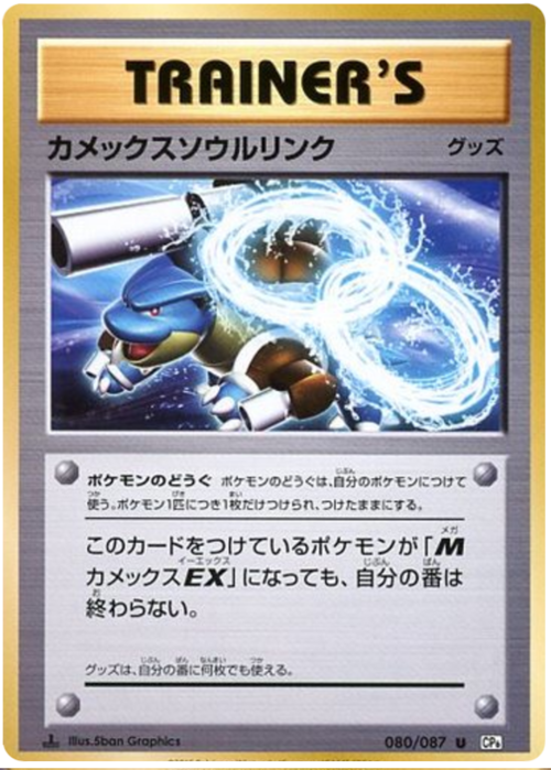 Blastoise Spirit Link Card Front