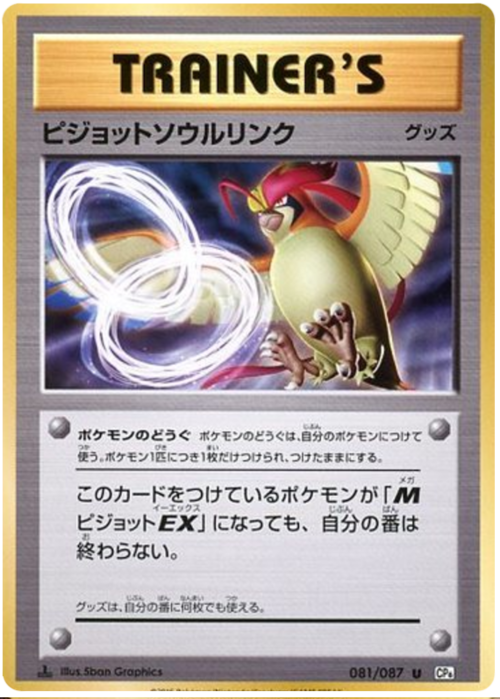 Legame Mentale con Pidgeot Card Front