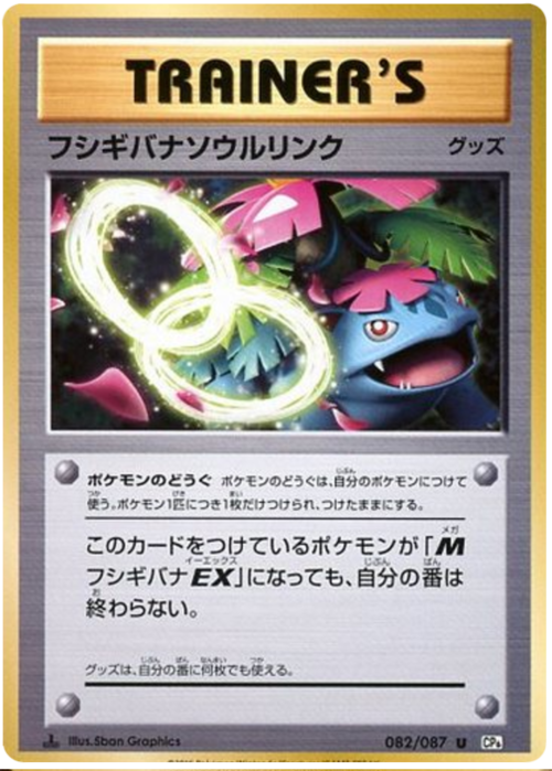 Legame Mentale con Venusaur Card Front