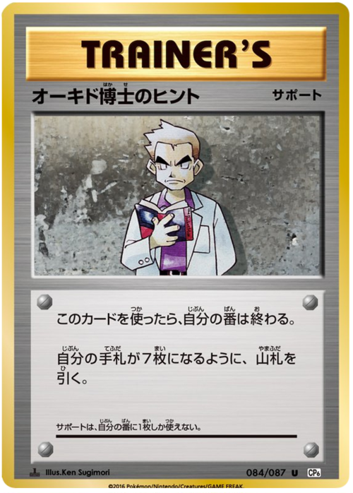 Consiglio del Professor Oak Card Front