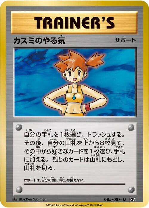 Misty's Determination Card Front