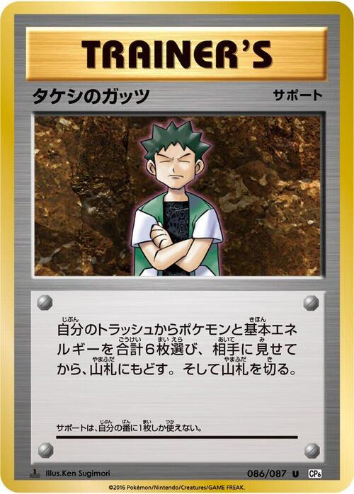 Brock's Grit Card Front
