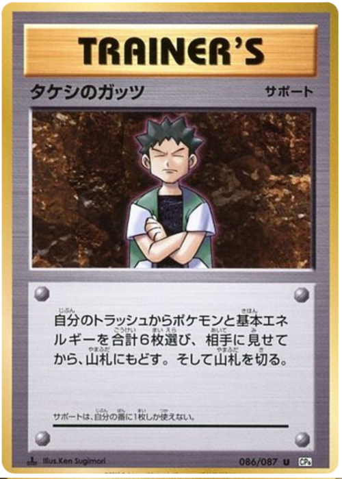 Tenacia di Brock Card Front