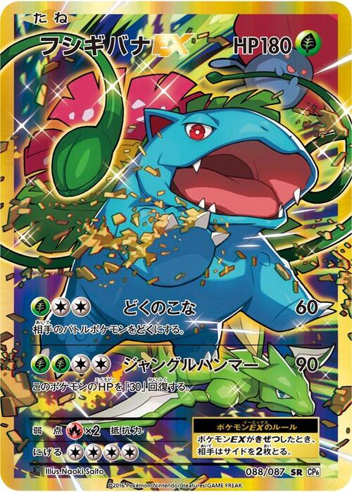 Venusaur EX Card Front