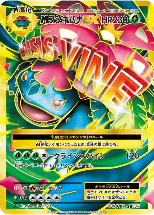 MegaVenusaur EX Card Front