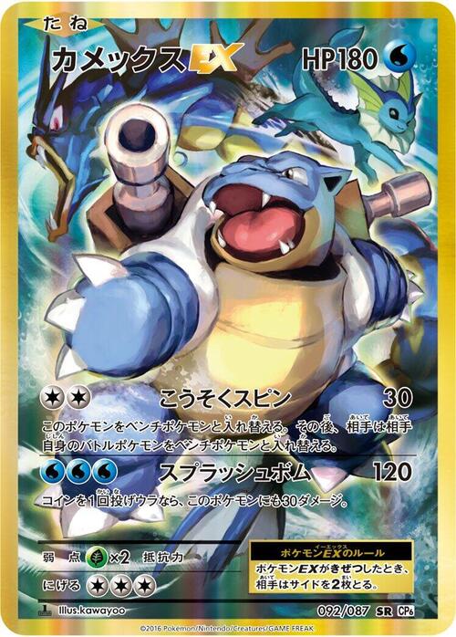 Blastoise EX Card Front
