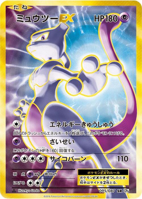 Mewtwo EX Card Front