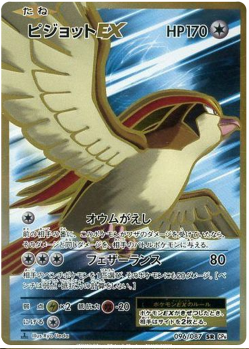 Pidgeot EX Card Front