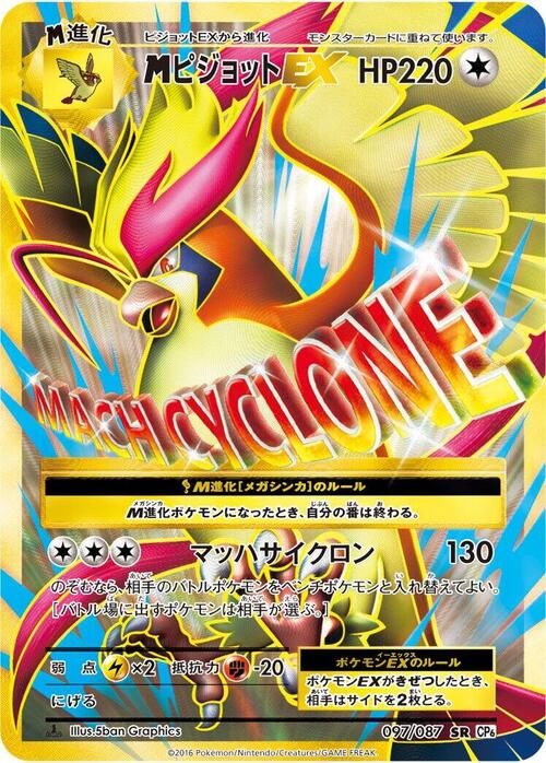 MegaPidgeot EX Card Front
