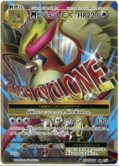 MegaPidgeot EX Card Front