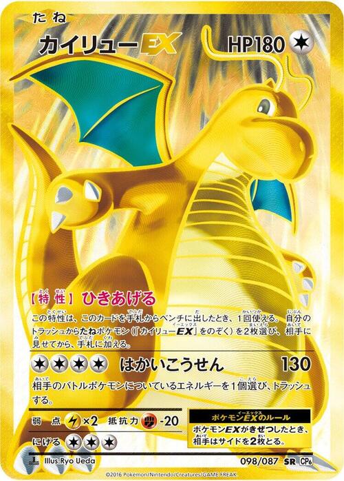 Dragonite EX Card Front