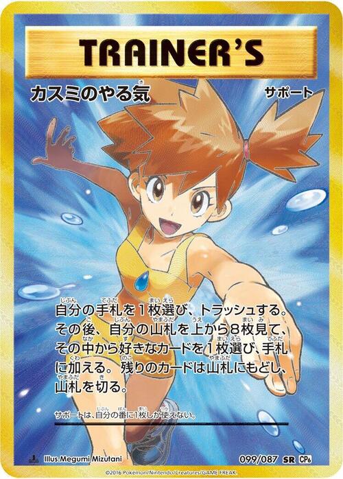 Misty's Determination Card Front
