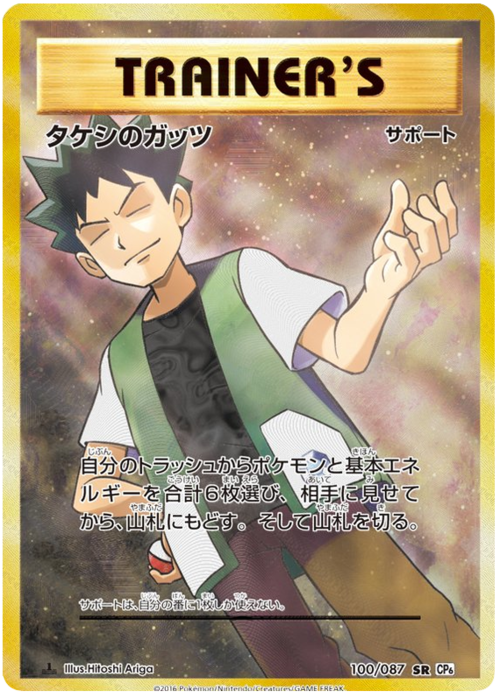 Brock's Grit Card Front