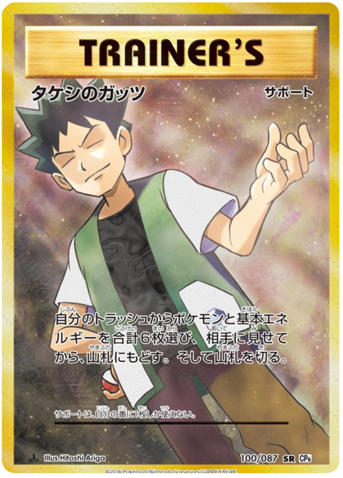 Tenacia di Brock Card Front