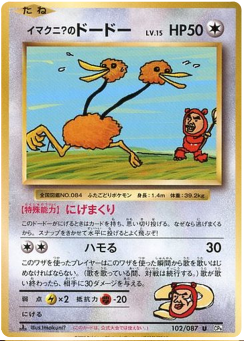 Doduo di Imakuni? Card Front