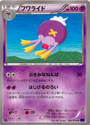 Drifblim Card Front
