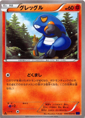 Croagunk Card Front