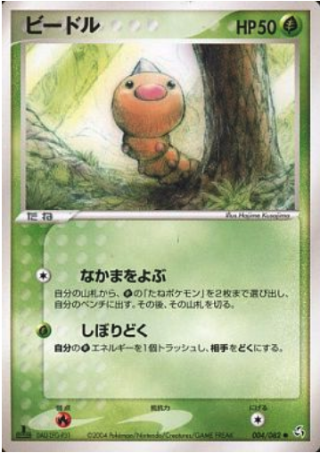Weedle Card Front