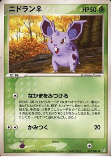 Nidoran Card Front