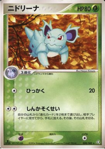Nidorina Card Front