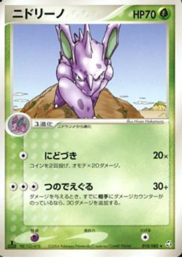 Nidorino Card Front