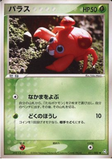 Paras Card Front