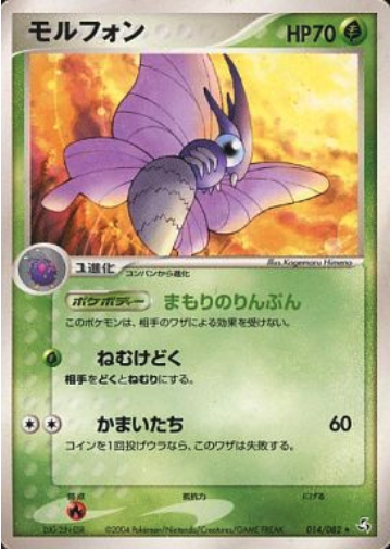 Venomoth Card Front