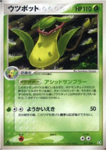 Victreebel Card Front