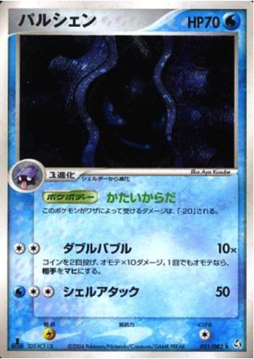 Cloyster Card Front