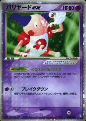 Mr. Mime ex Card Front