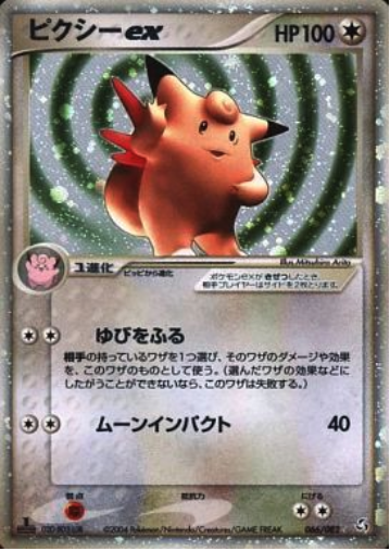 Clefable ex Card Front