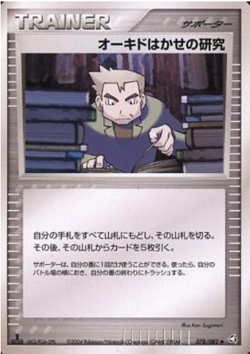 La Ricerca del Professor Oak Card Front