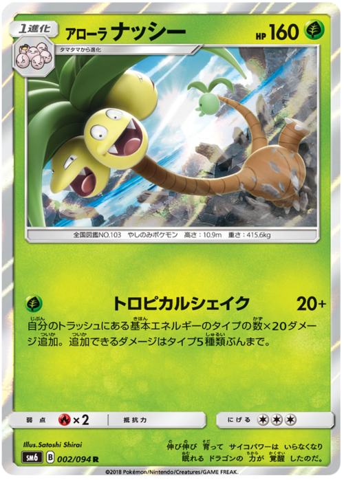 Alolan Exeggutor Card Front