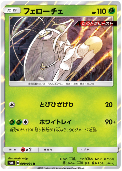 Pheromosa Card Front